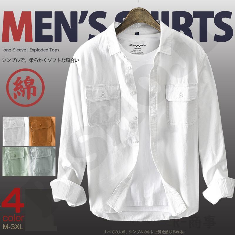 カジュアルシャツ 白シャツ メンズ 長袖 ワーク ポケット付き 作業 綿100％ シンプル 羽織り